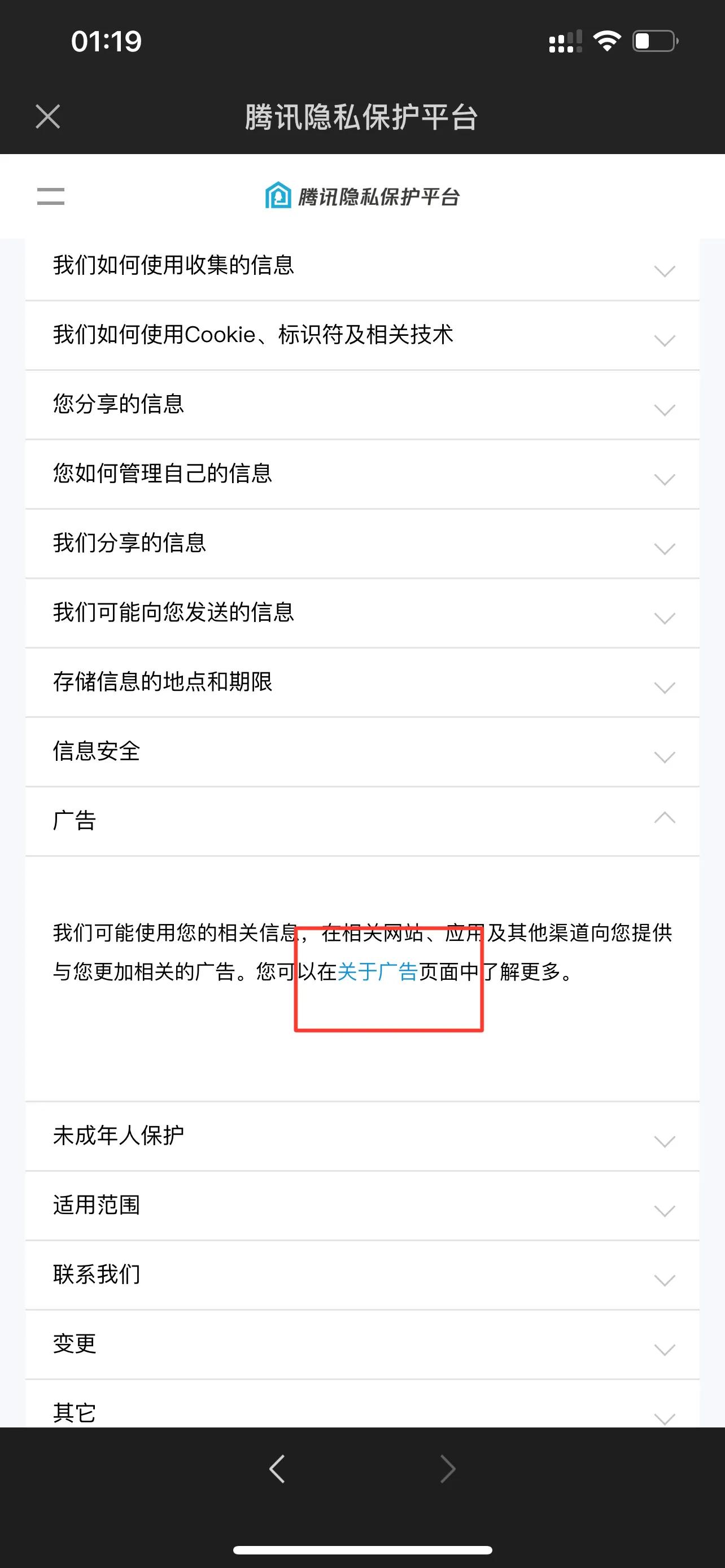 微信8.0.7如何关闭监听广告