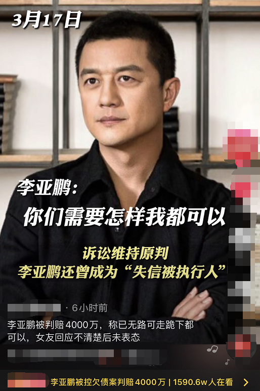 李亚鹏被判赔4000万，近况陷入困境堪忧，新恋情