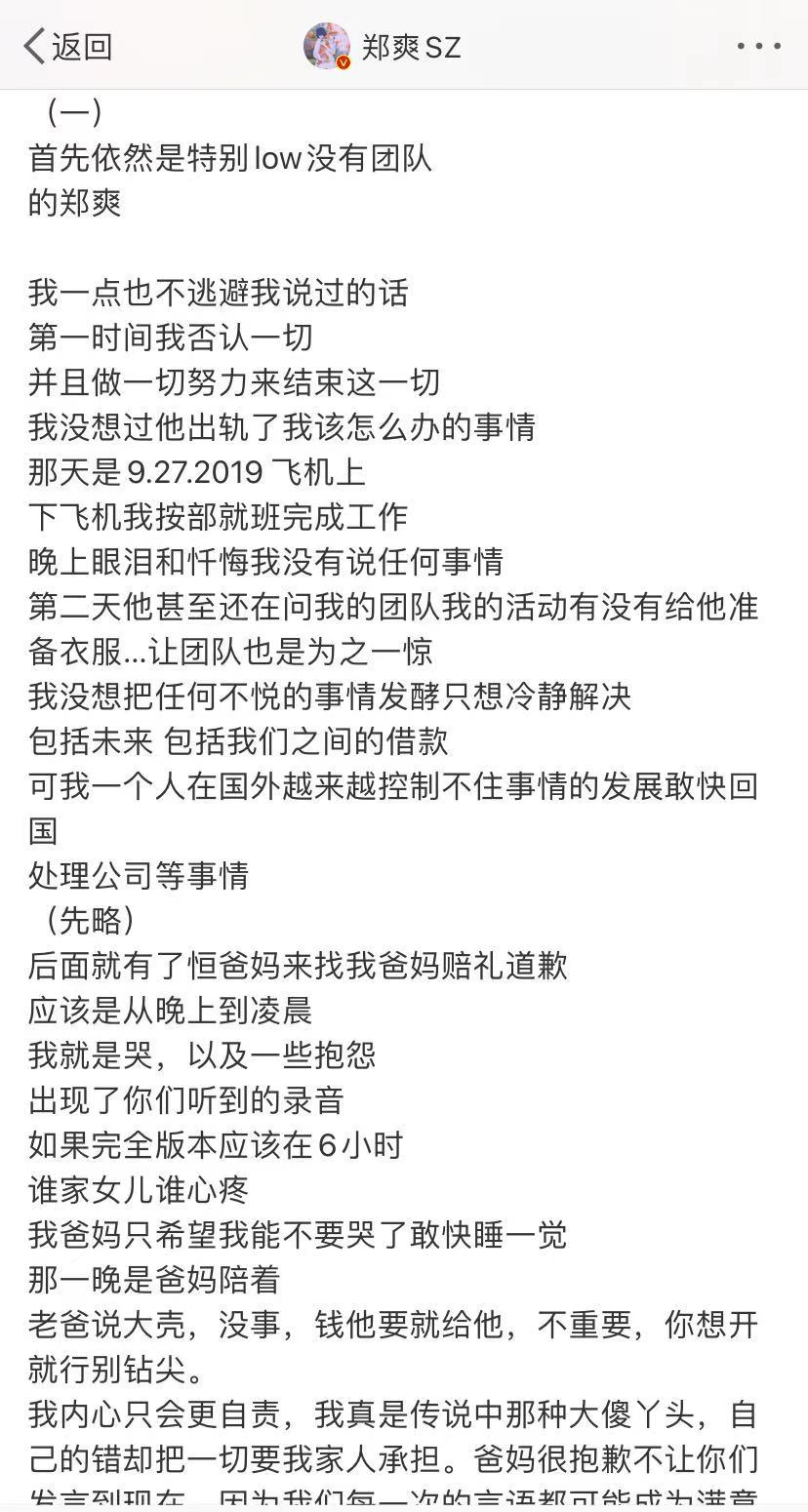 鄭爽錄制退圈聲明？回首她的3個(gè)前任，不是太老實(shí)就是太剛