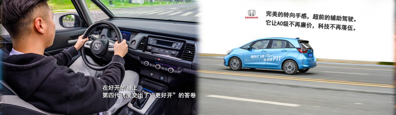 城市精灵：面面俱到的广本飞度