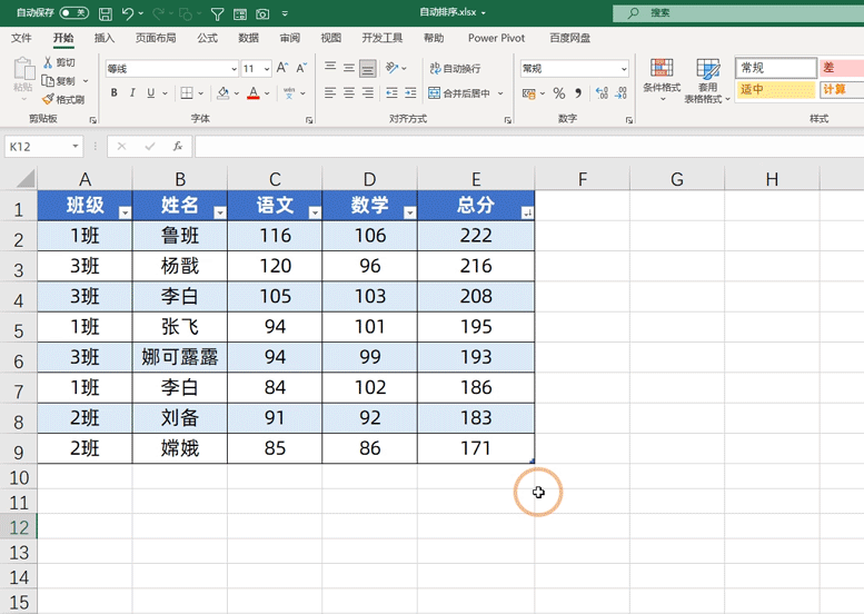 僅需4步，讓Excel表格自動(dòng)排序，讓你成為同事眼中的大神