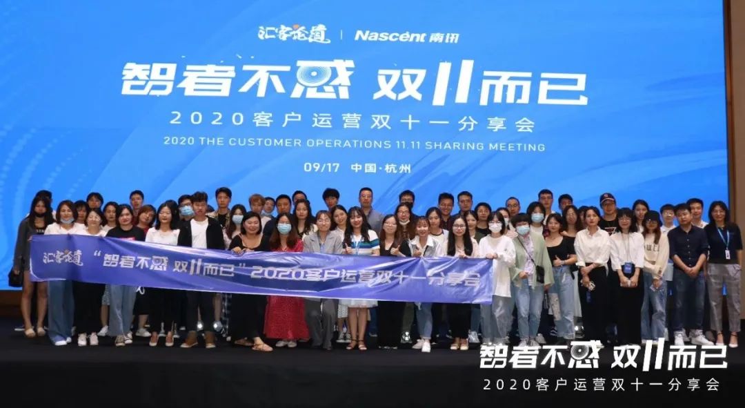 2020客户运营双十一分享会成功举办，四城联动点燃狂欢