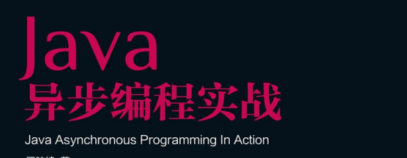 这两份Java“并发+异步”编程宝典，堪称编程界的“瑰宝”