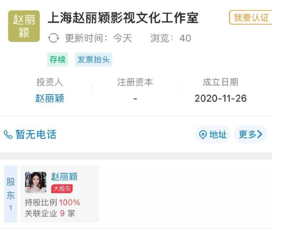 33岁赵丽颖当老板！自己出资成公司唯一股东，85花发展各不同