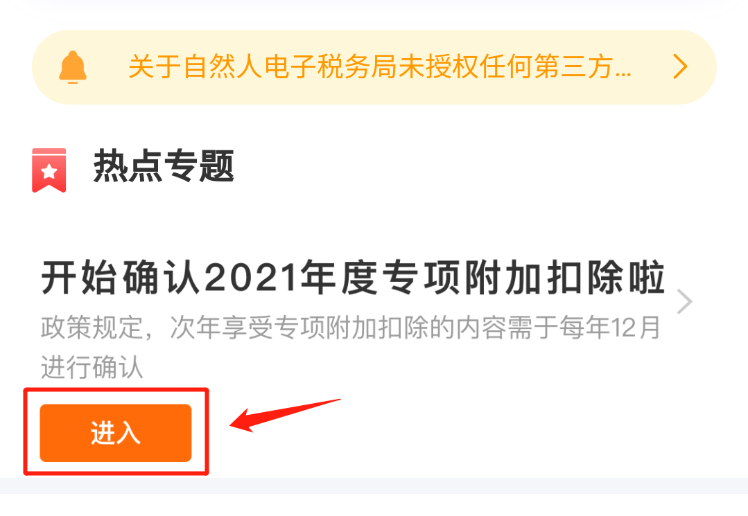 一年能省上千元！个税专项扣除确认倒计时4天