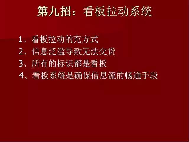 「标杆学习」PPT全面解读精益生产管理