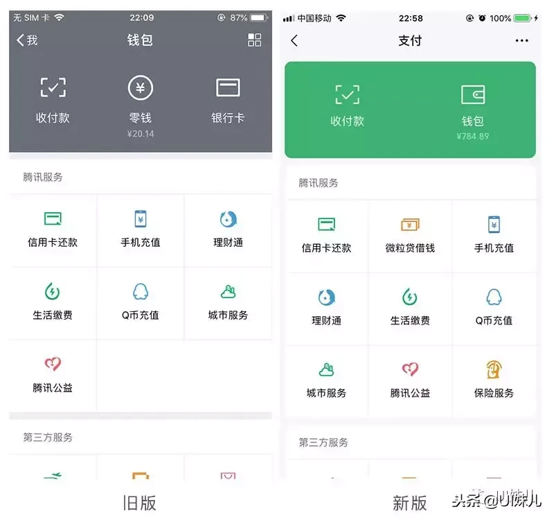 微信大改版之UI设计分析!
