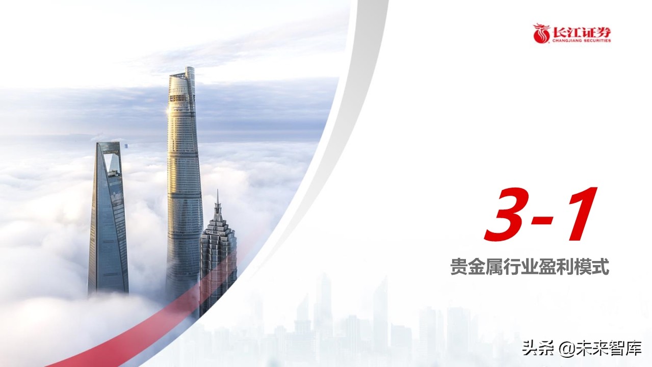 钢铁行业深度报告：盈利模式、发展趋势和投资时点