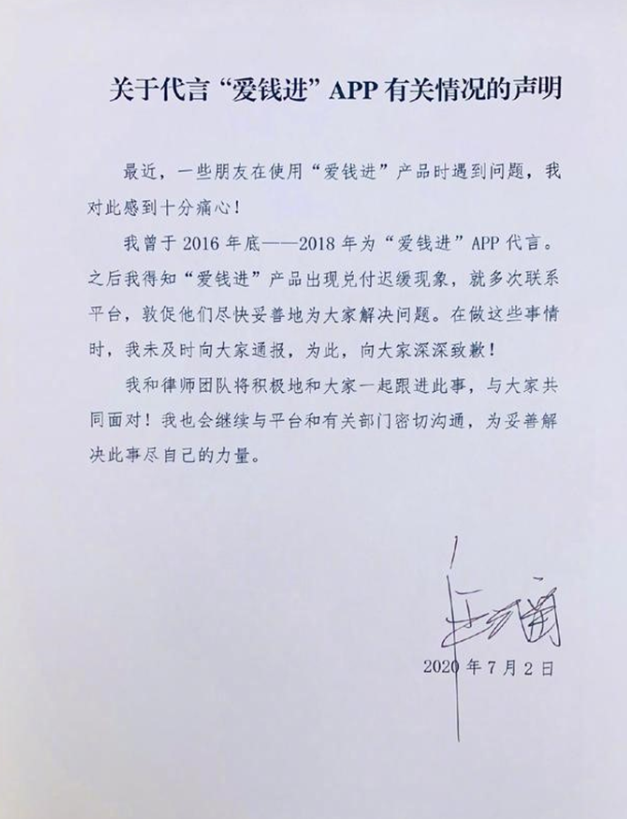 爱钱进出事，汪涵致歉，投资者也应明白P2P终将