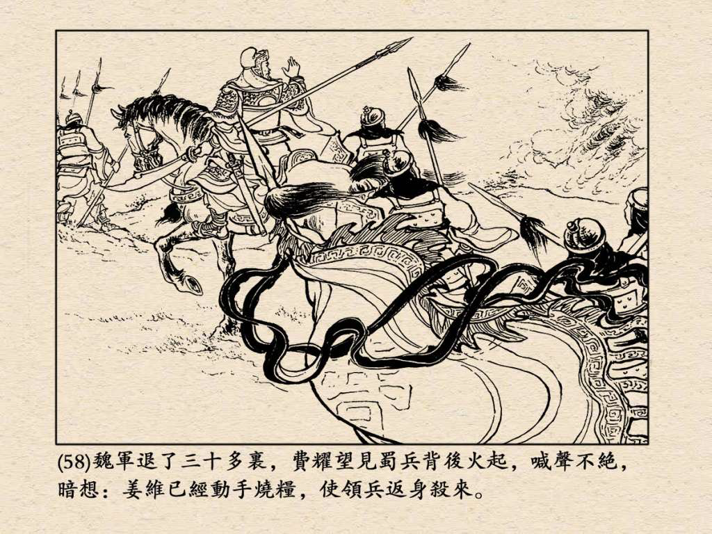 《三国演义》高清连环画第50集——姜维献书