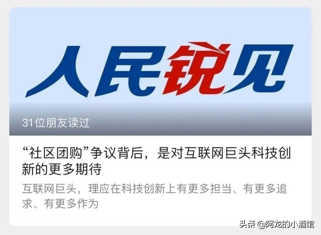 社区团购遭人民日报点名：你们太累了，也该歇