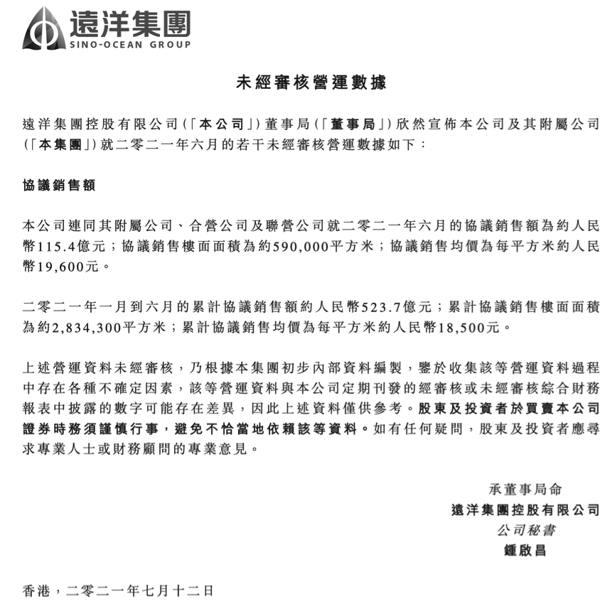 收购红星地产70%股权的远洋集团，真捡到宝了吗？
