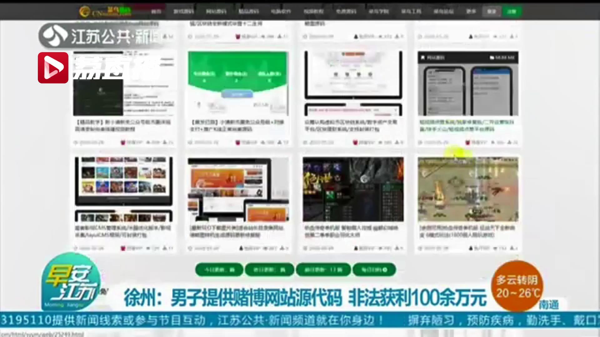 不务正业！男子提供赌博网站源代码 非法获利100余万元