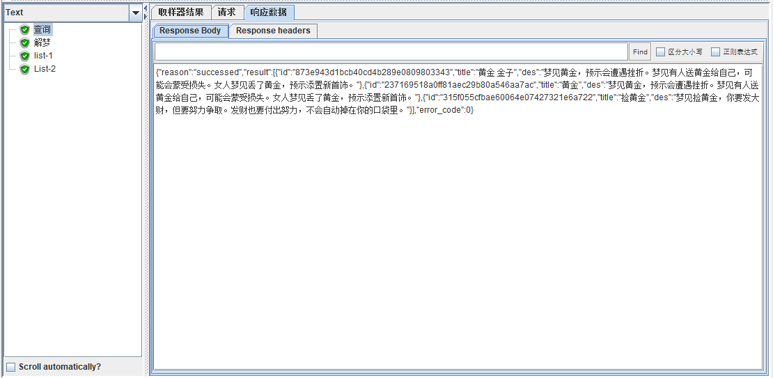 Jmeter 查看結果樹之查看回應的 13 種方法 「詳解」