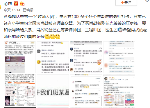 “教师天团”带头追星？网友怕误人子弟，是什么让粉丝失去理智？