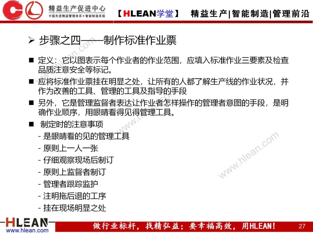 「精益学堂」标准作业的运用及改善