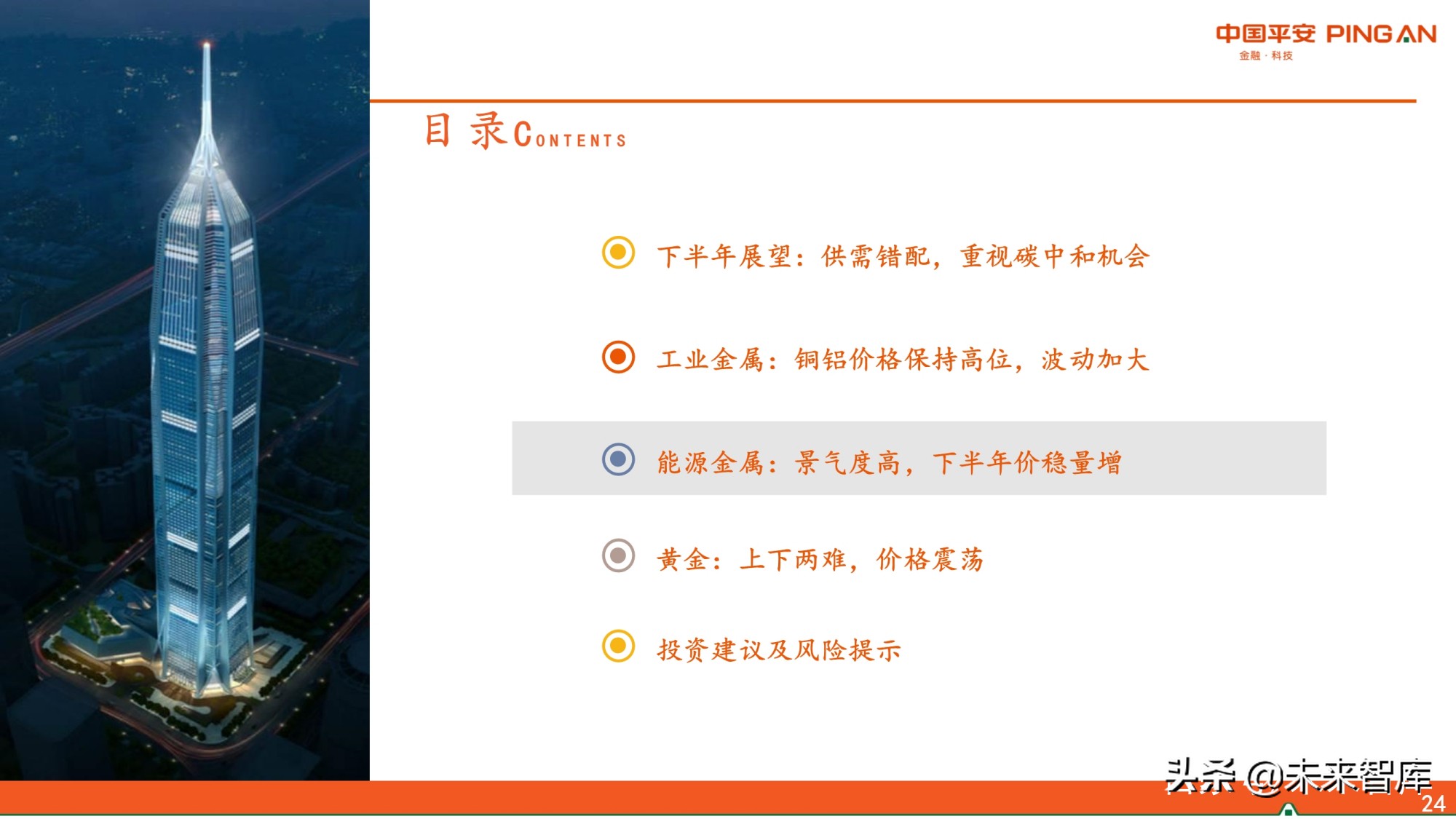 有色行业2021年中期策略报告：景气尚可期，看好铜铝和能源金属