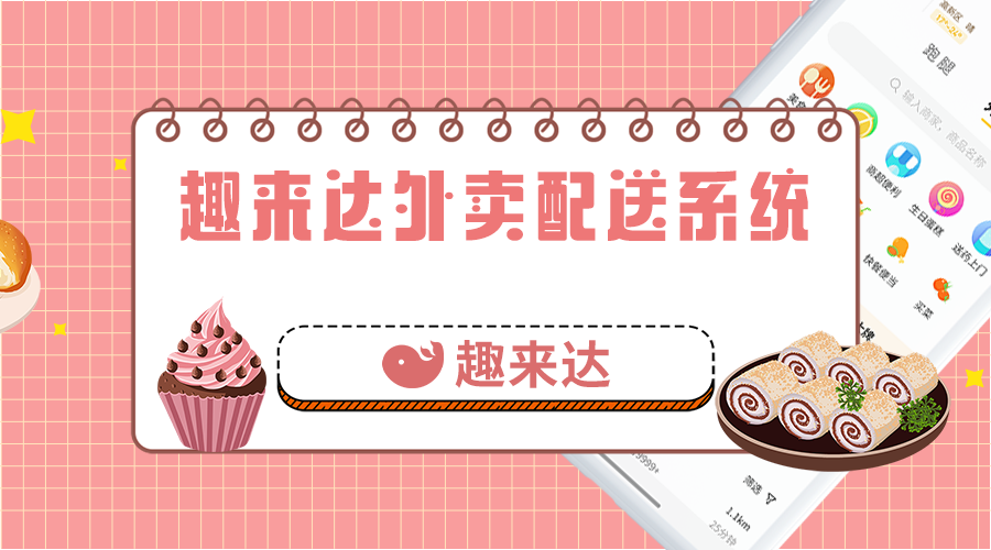 入局外卖跑腿市场，如何才能做大做强，红红火火？