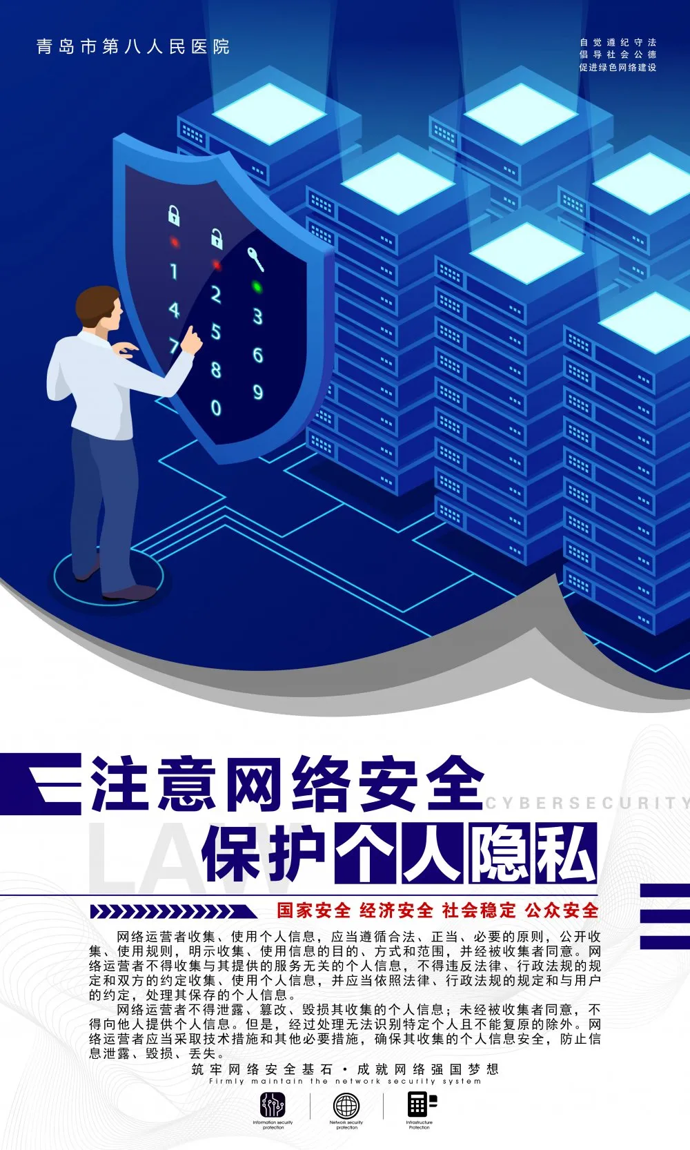 网络安全宣传周｜网络安全为人民 网络安全靠人民