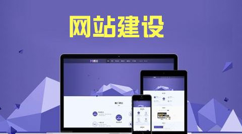 網(wǎng)站建設(shè)方案要怎么做？