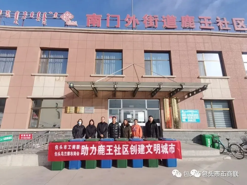 包头乌兰察布商会：全力为民办实事做好事