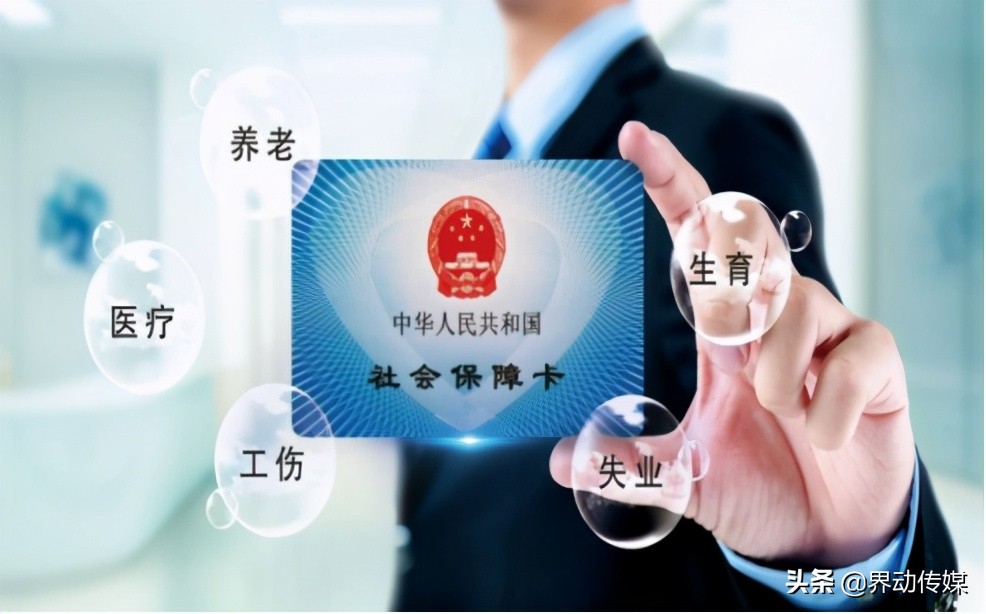 界动丨社保将迎来6项新调整！政策出台时间在即，养老金确定上涨