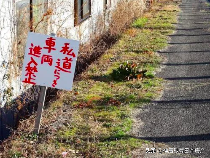 日本房产里的「私道」，究竟有多私？