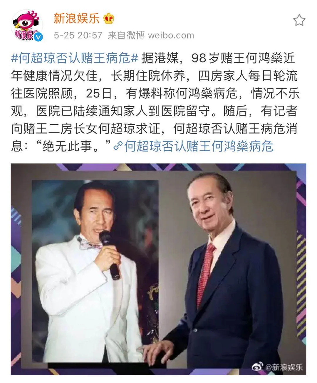 赌王何鸿燊去世，前半生热血励志，后半生一地