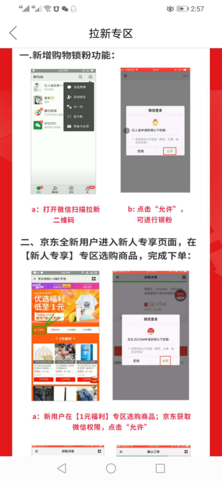 京东拉新步骤方法分享