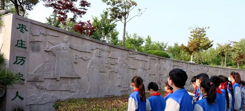 山東省棗莊市薛城區(qū)龍?zhí)秾?shí)驗(yàn)學(xué)校開展棗莊歷史文化(圖5) 山東省棗莊市薛城區(qū)龍?zhí)秾?shí)驗(yàn)學(xué)校開展棗莊歷史文化(圖5)
