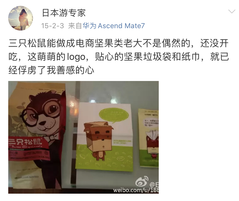 三只松鼠的成功路