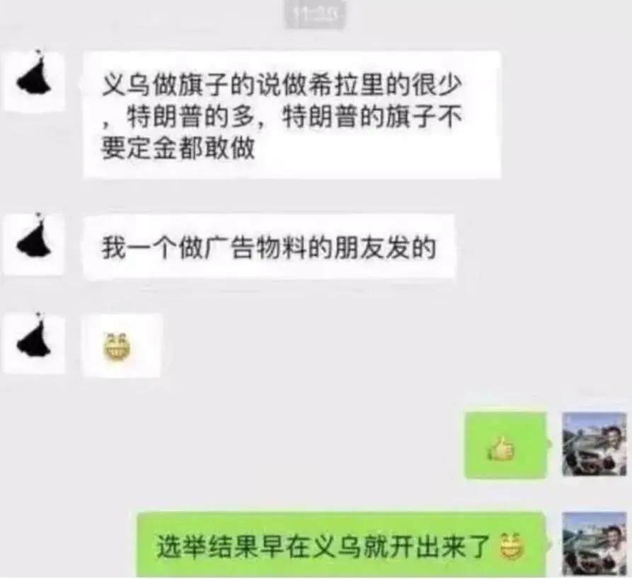 特朗普输了，“义乌指数”预测对了吗？