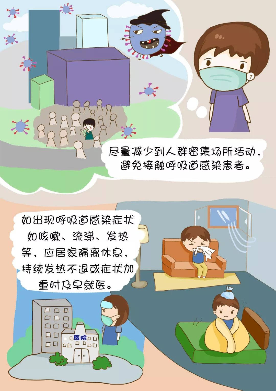 漫画图说，个人日常生活如何防护？权威指南来了