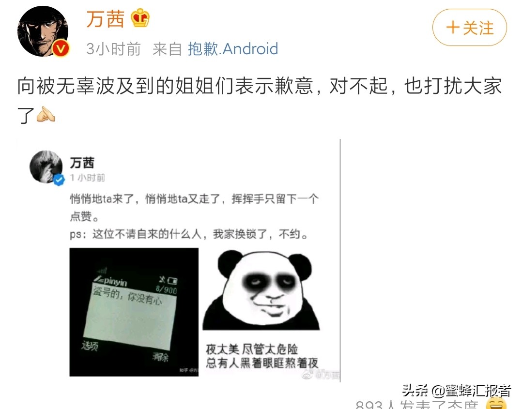 宁静粉丝团我们接你回家，张雨绮网宣组关站，万茜盗号的你没有心