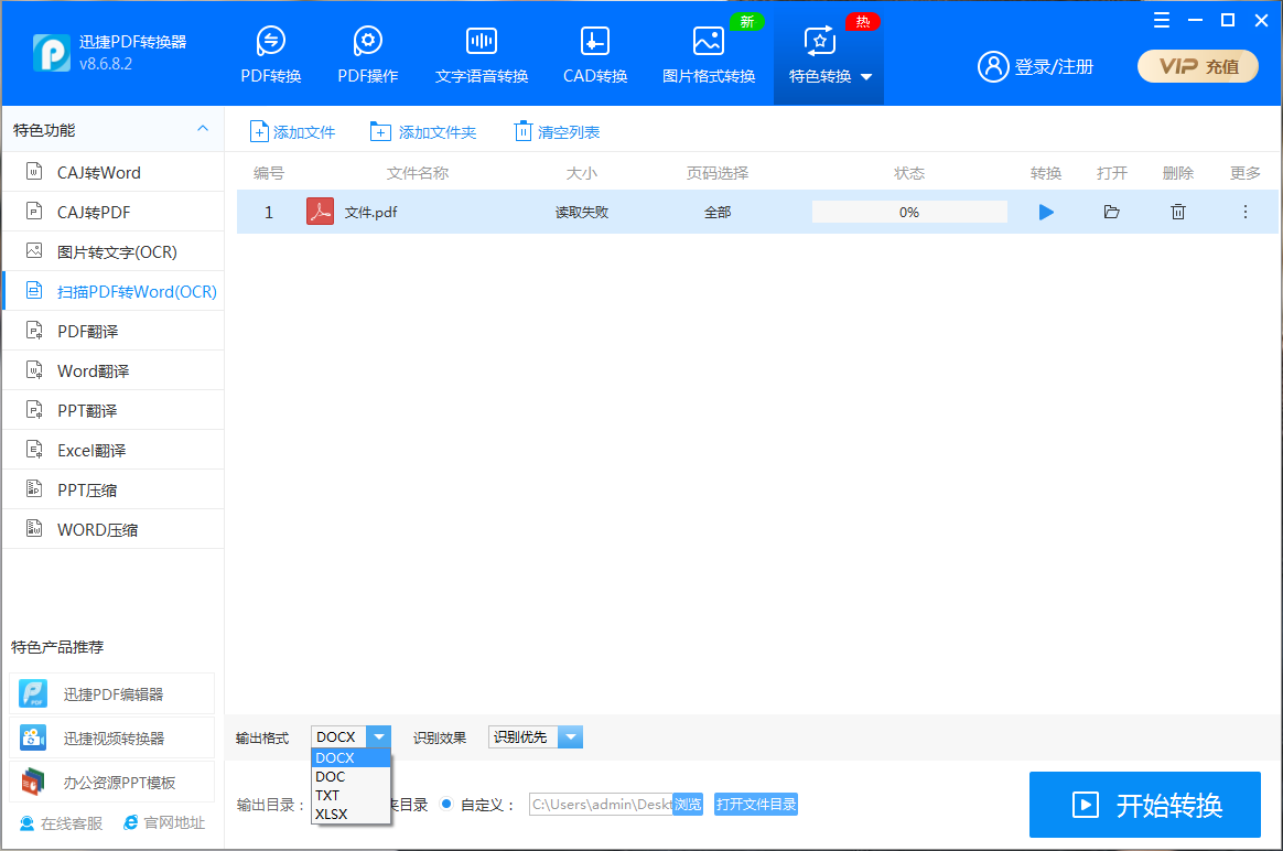 扫描件如何转word文档？（办公必看）