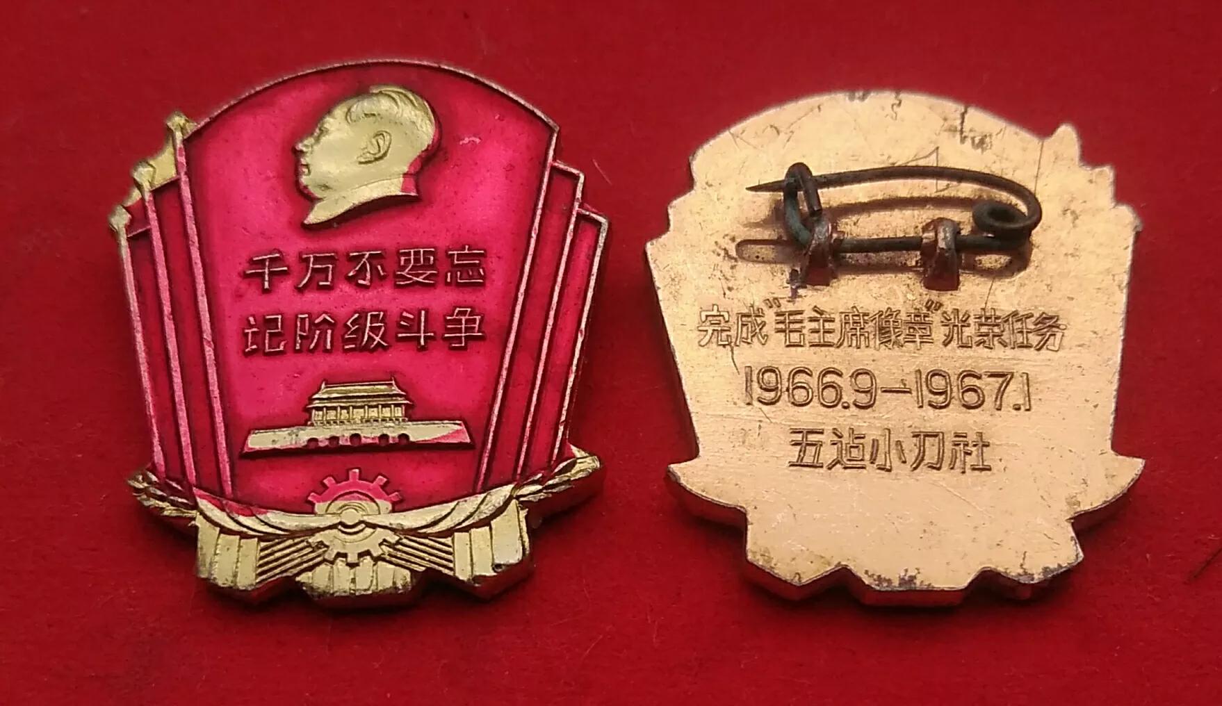 the-ninth-wonder-of-the-world-a-badge-of-mao-zedong-inews