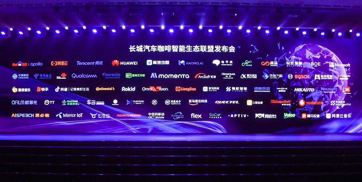 長城汽車咖啡智能生態聯盟正式成立 構建未來智慧出行新生態