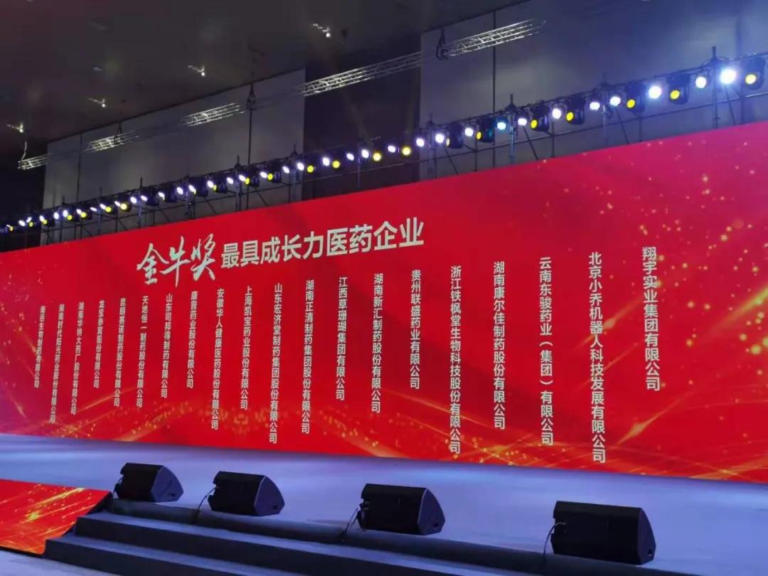 金牛奖！翔宇集团获评“最具成长力医药上市企业”