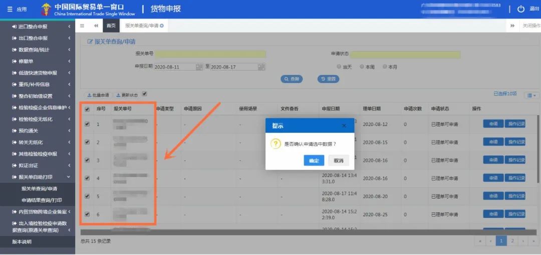 广州AEO高级认证企业，可自主打印报关单