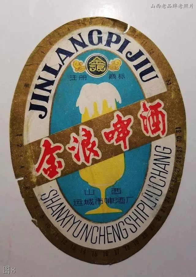 老照片里的山西老品牌：郁金香酒，金浪啤酒，路村白酒，AA洗衣粉