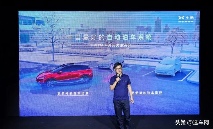 第二届“1024小鹏汽车智能日”多项“黑科技”实用化