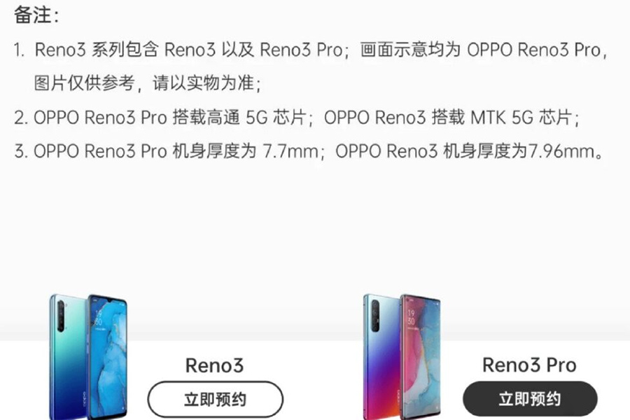 MTK逆转功亏一篑：OPPO Reno3规格型号表露顶尖旗舰级依然归属于高通芯片