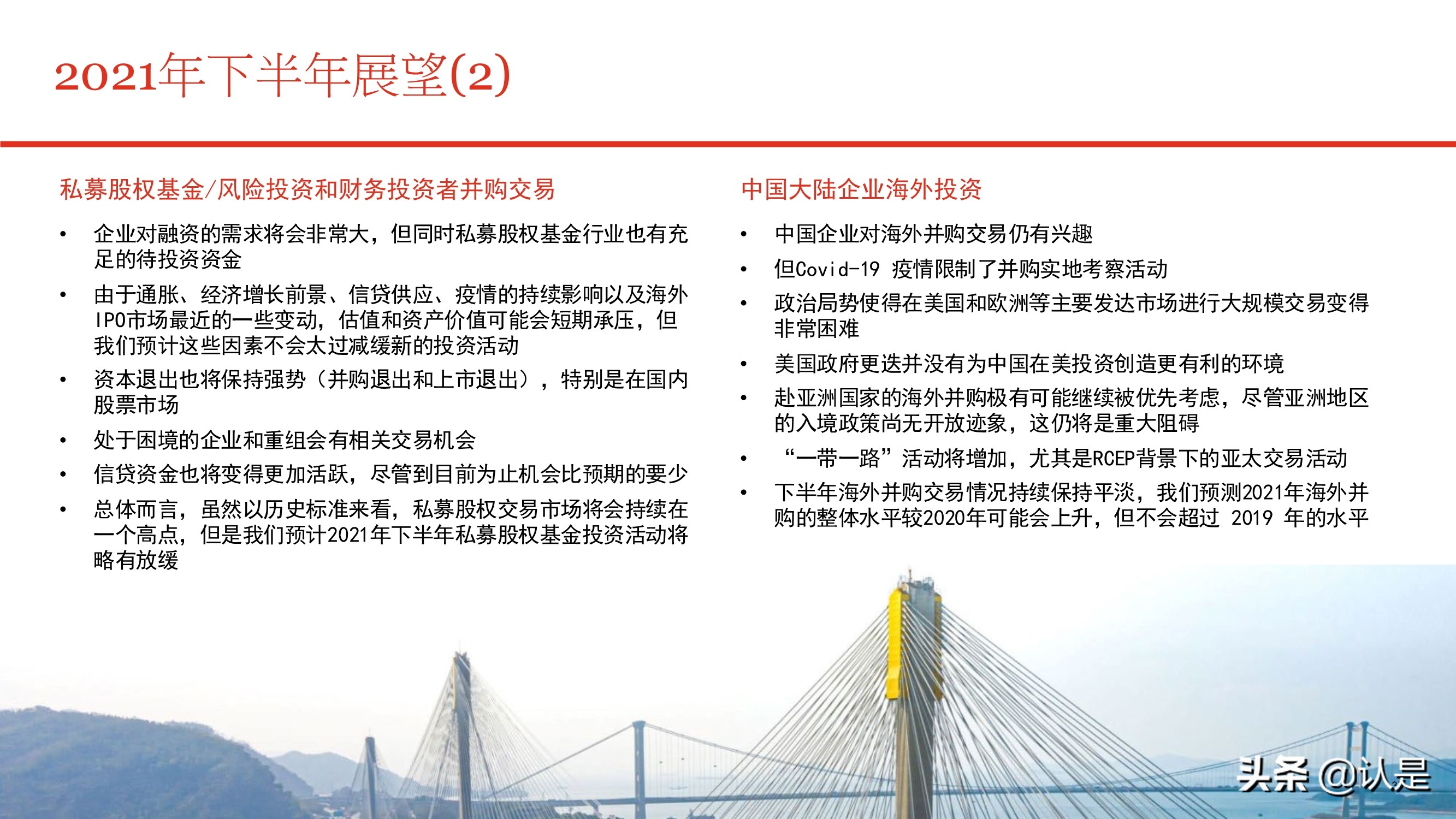 2021年上半年中国企业并购市场回顾与前瞻