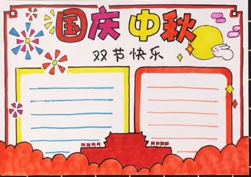 国庆节中秋节双节同庆手抄报图片和文字的人内容，收藏备用|国庆节|中秋节-滚动读报-川北在线
