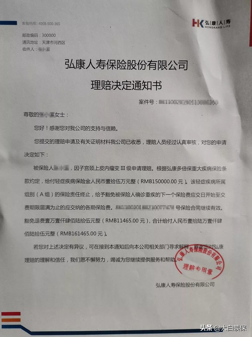 保险都是骗人的？她买的保险赔了16万，连保费都退了 第3张