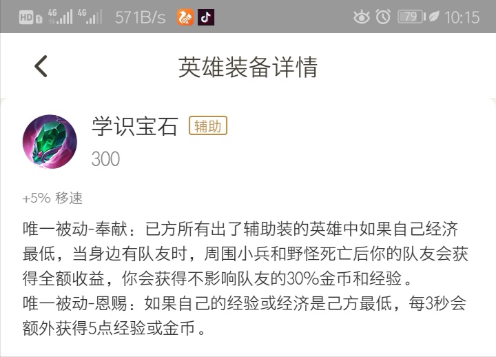 王者荣耀辅助第一件装备出错注定了不是大逆风