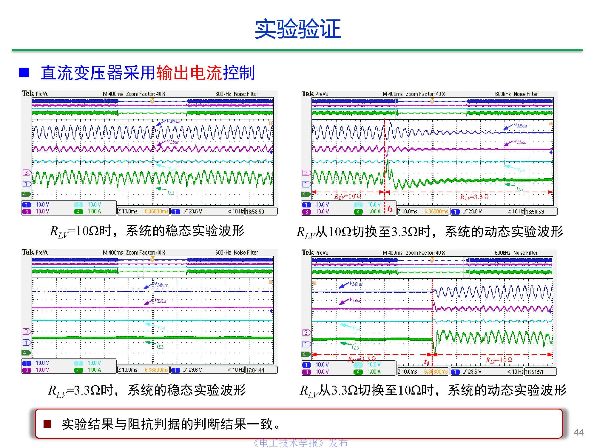 東南大學(xué)陳武教授：中壓直流變壓器關(guān)鍵技術(shù)研究