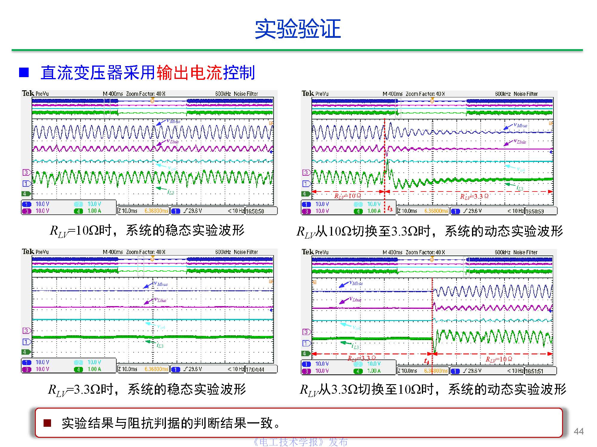 东南大学陈武教授：中压直流变压器关键技术研究