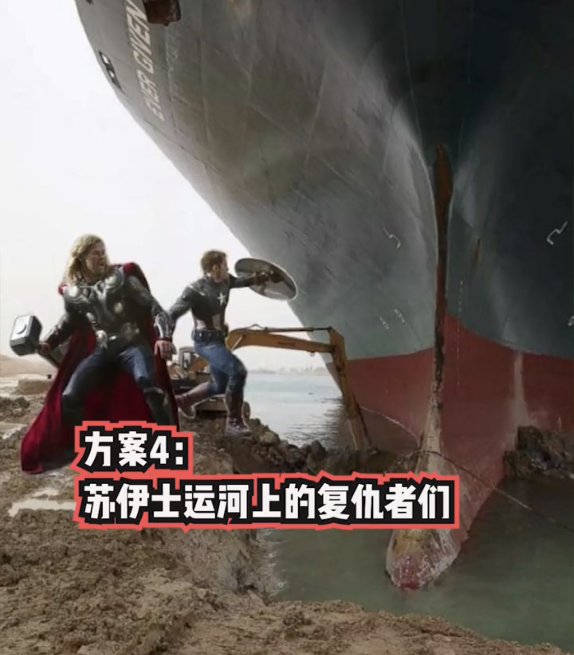 苏伊士运河的拥堵成了段子，已经笑疯了