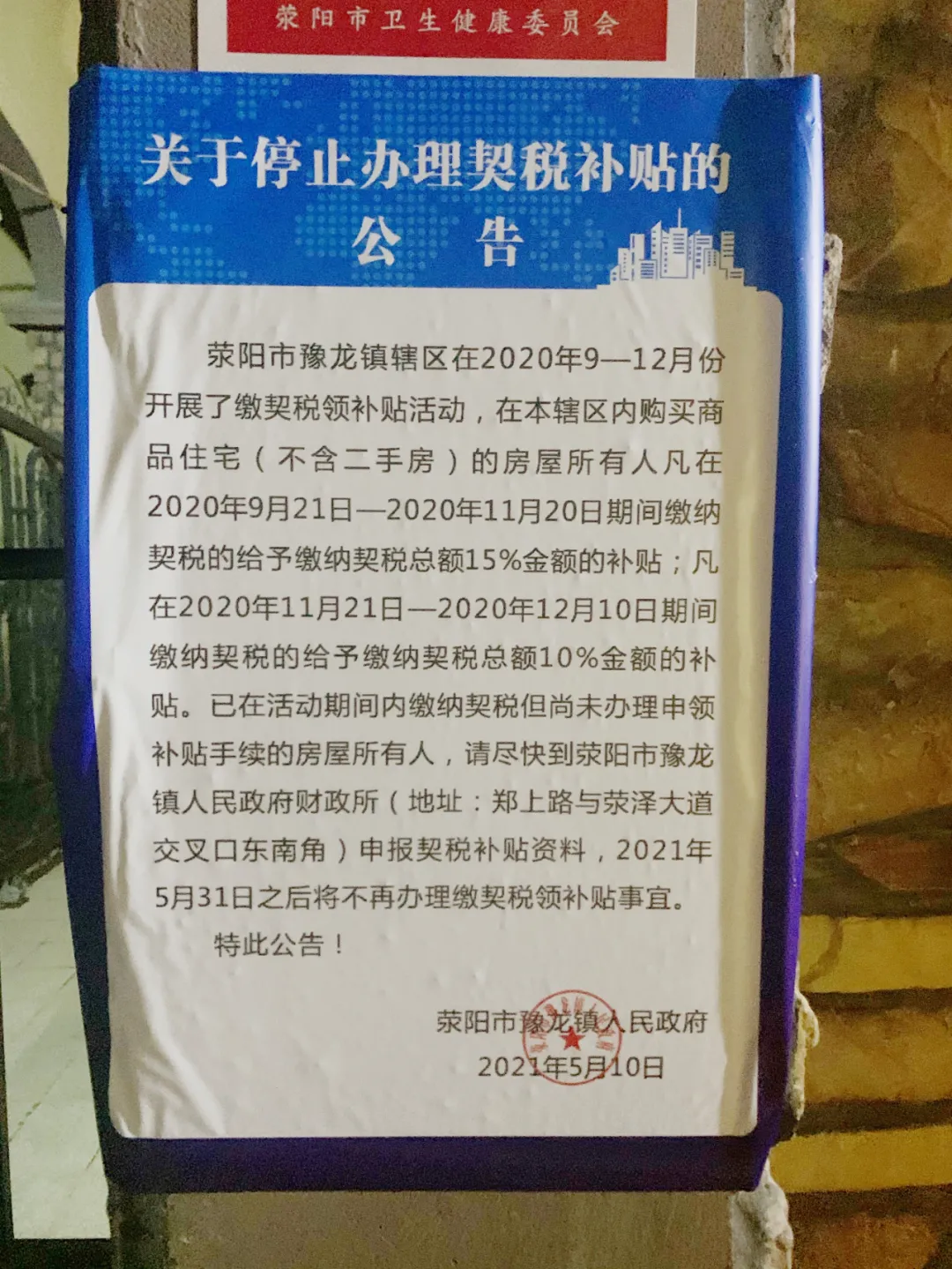 速看!事关荥阳契税补贴申领